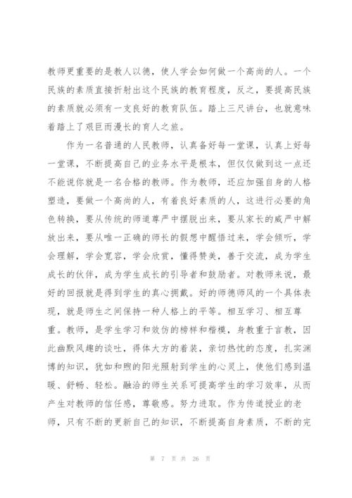 幼儿园师德学习心得优秀10篇.docx