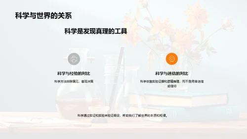 科学之窗