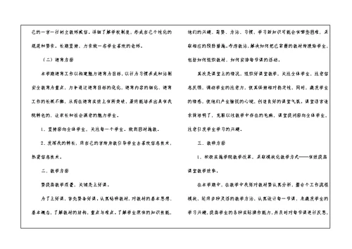 新学期语文教师工作计划