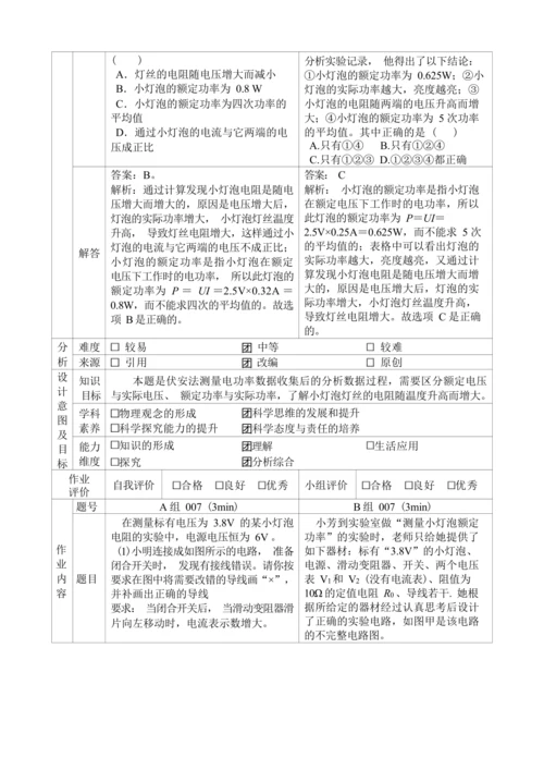 人教版九年级《电功率》大单元作业设计（单元分析+课时作业+单元作业）