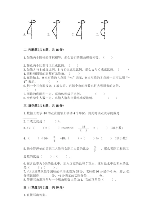 北师大版六年级下册数学 期末检测卷【必刷】.docx