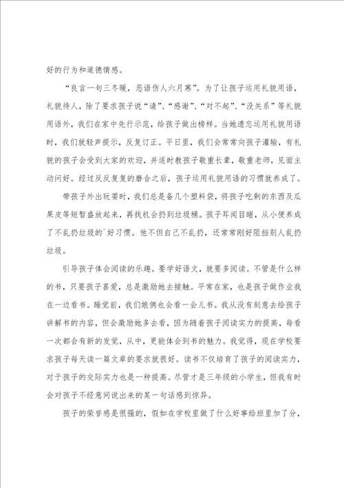 最新好妈妈先进事迹材料