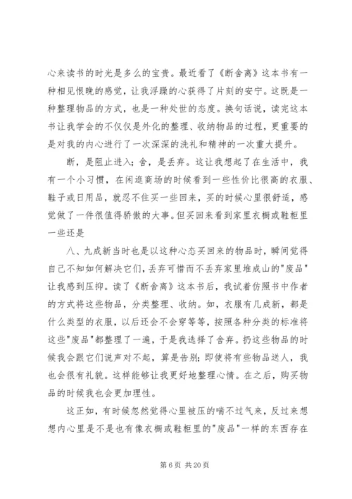 读《断舍离》有感.docx