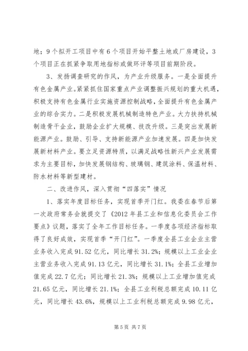 工信委党风建设工作汇报2篇.docx