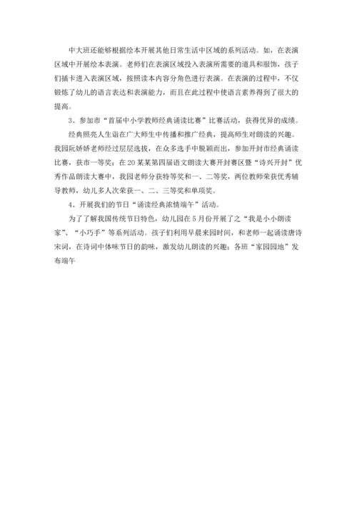 语言文字工作总结（5篇）.docx