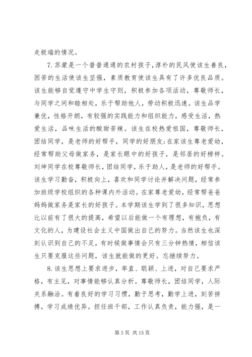 关于高中生的个人操行表现评语.docx