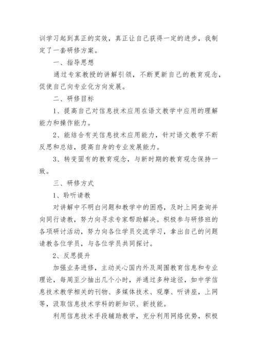 关于教师信息技术应用能力提升学习计划5篇.docx