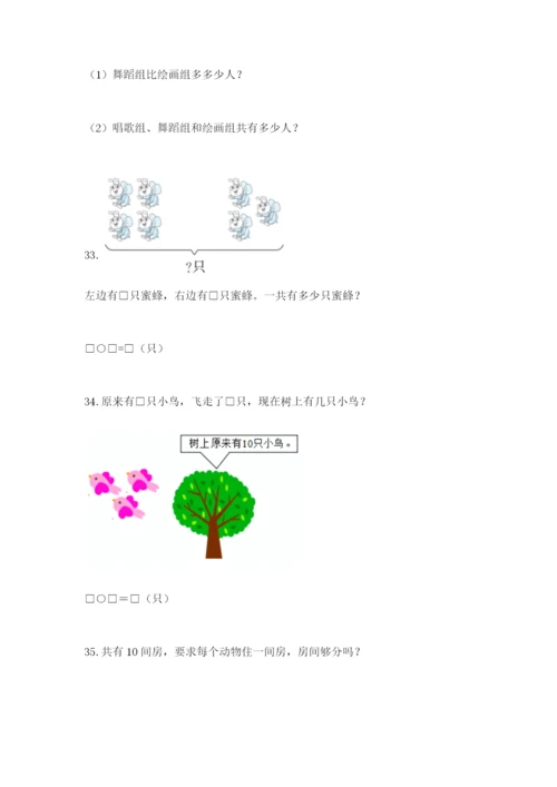 小学一年级上册数学应用题50道附答案【b卷】.docx