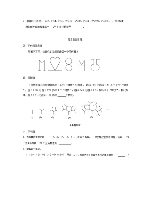 七年级数学走进数学世界同步测试1