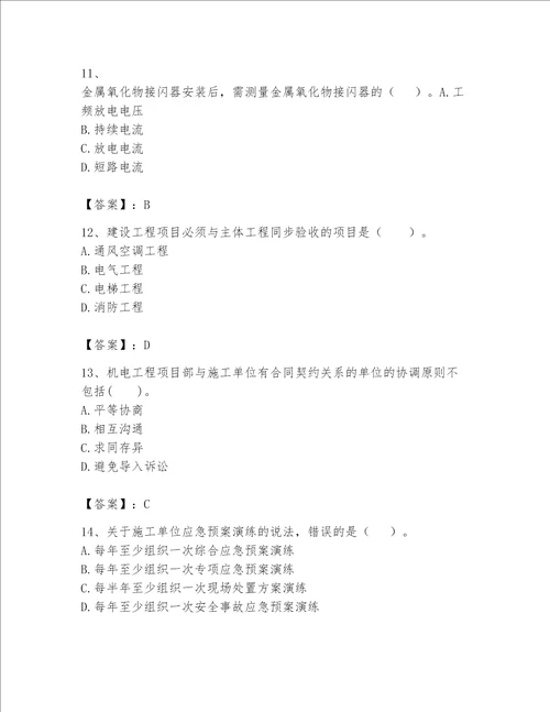 一级建造师之一建机电工程实务题库【有一套】