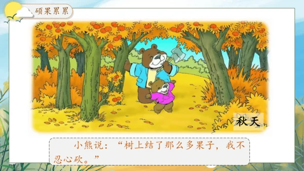 【核心素养】部编版语文一年级下册-语文园地八（课件）