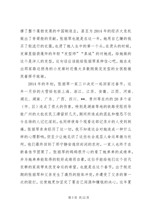 第一篇：归途列车观后感.docx