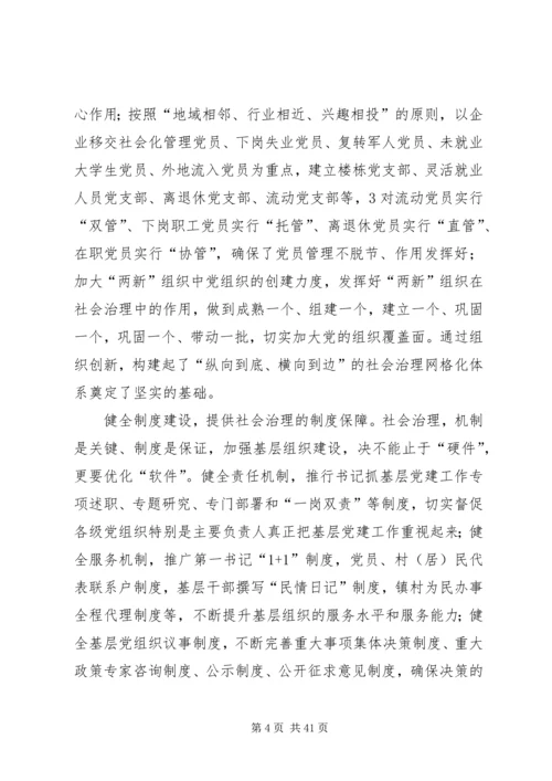 加强基层组织建设推动社会治理创新.docx