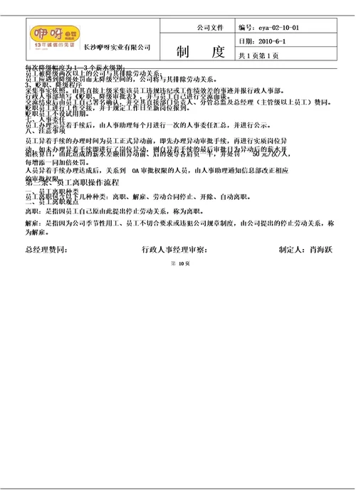 人力资源基础管理学习操作流程纲要纲要