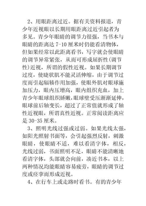 有关近视的调查报告(精选多篇)