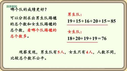 新人教版数学四年级下册8.1   平均数课件