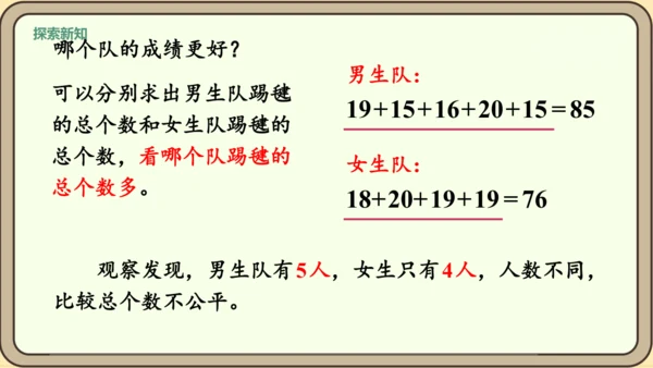 新人教版数学四年级下册8.1   平均数课件