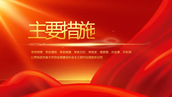 红色党史学习教育工作总结动态PPT