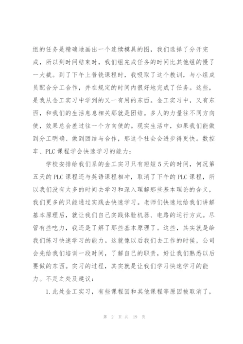 金工实习报告2022.docx