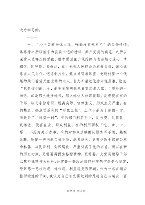 焦裕禄学习心得.docx