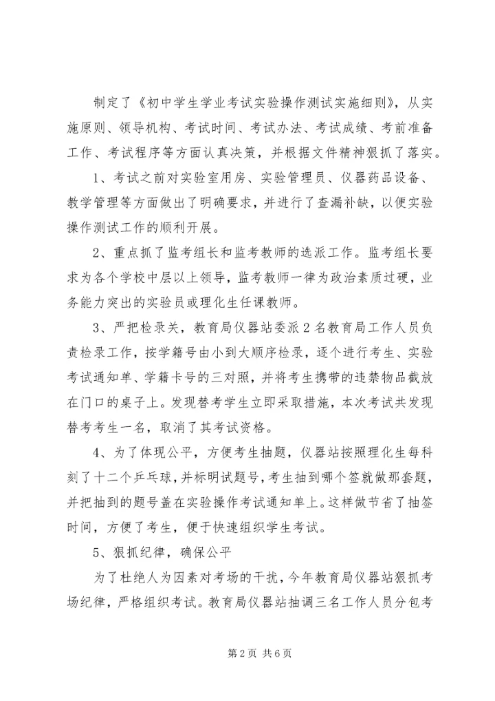 理化生实验教学汇报材料.docx