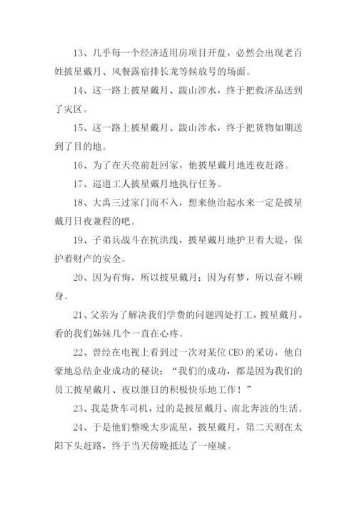 披星戴月的意思.docx