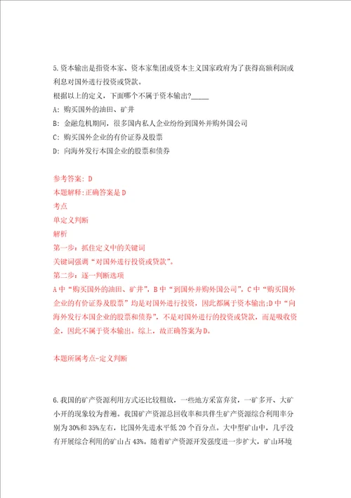 福州市仓山区机关事务服务中心招考1名编外人员模拟卷第96套