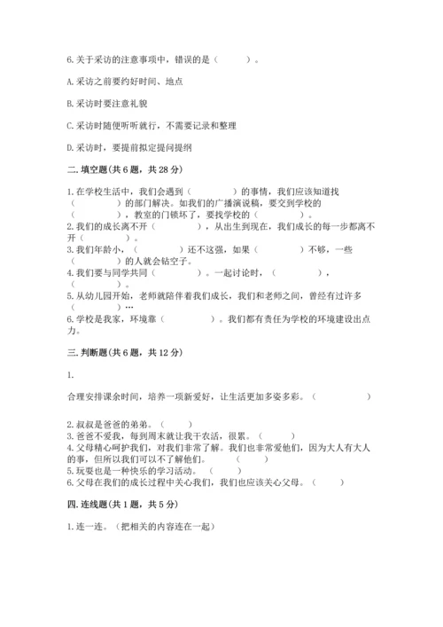 部编版三年级上册道德与法治期末测试卷附参考答案【突破训练】.docx
