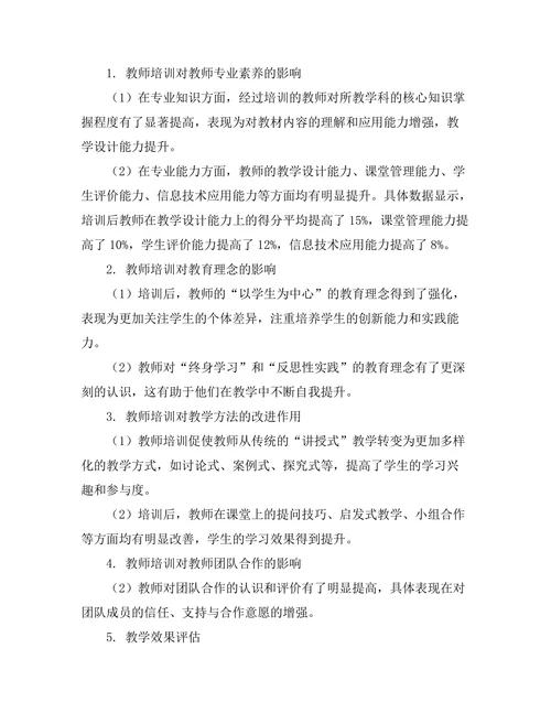 教师培训对教学质量提升的影响分析
