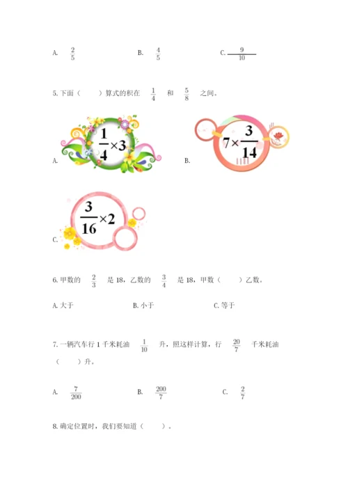 人教版六年级上册数学期中测试卷及参考答案（模拟题）.docx