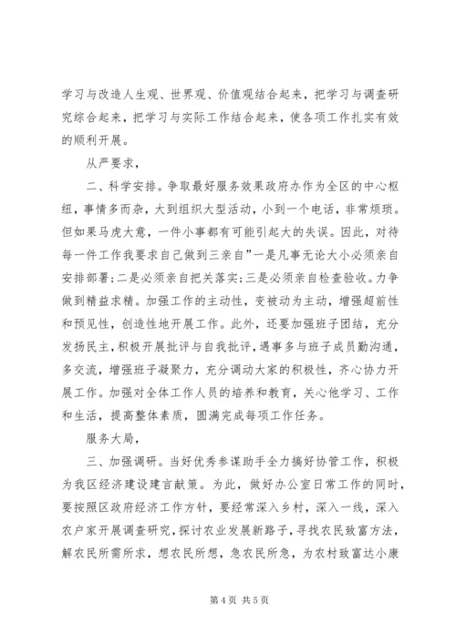 区委办公室主任任职演说材料.docx