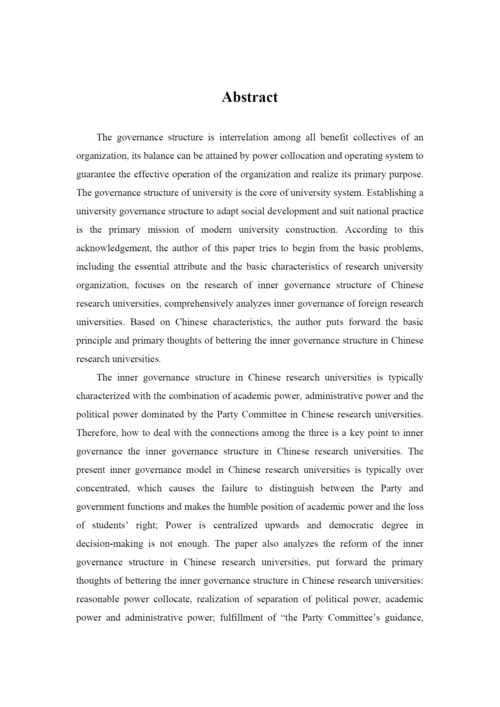 论文格式样本doc-中国研究型大学内部治理结构研究.docx