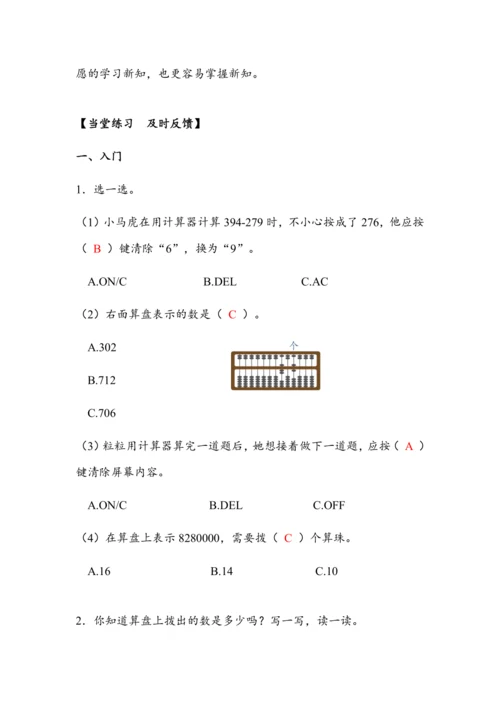 《计算工具的认识及使用》（教案）人教版四年级数学上册