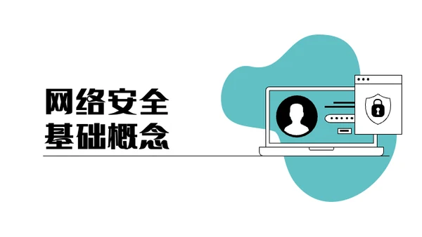 绿色简约矢量插画网络安全教育PPT模板