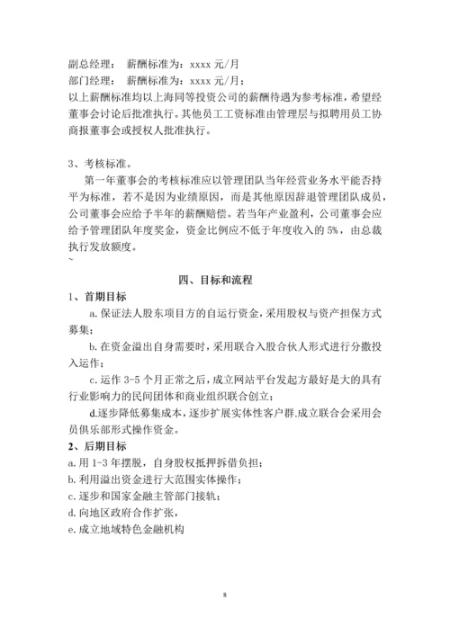 投资咨询管理公司商业计划书.docx