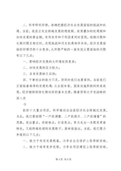 全县经济工作会议暨转型跨越动员会精神传达提纲 (5).docx