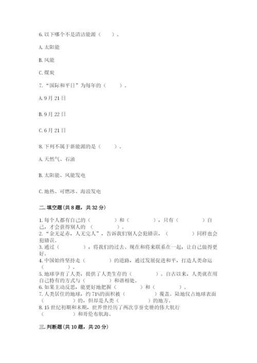 人教部编版六年级下册道德与法治期末测试卷下载.docx