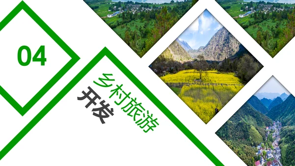 乡村旅游清新魅力乡镇美丽农村乡镇PPT