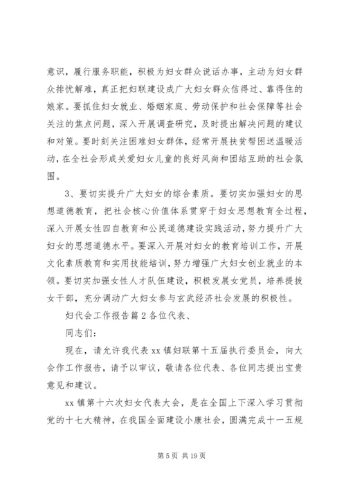 妇代会工作报告 (8).docx