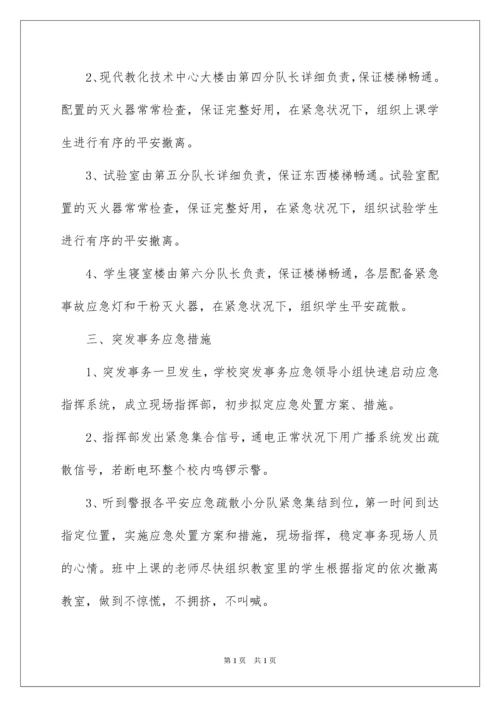 2022学校突发事件应急预案_1.docx