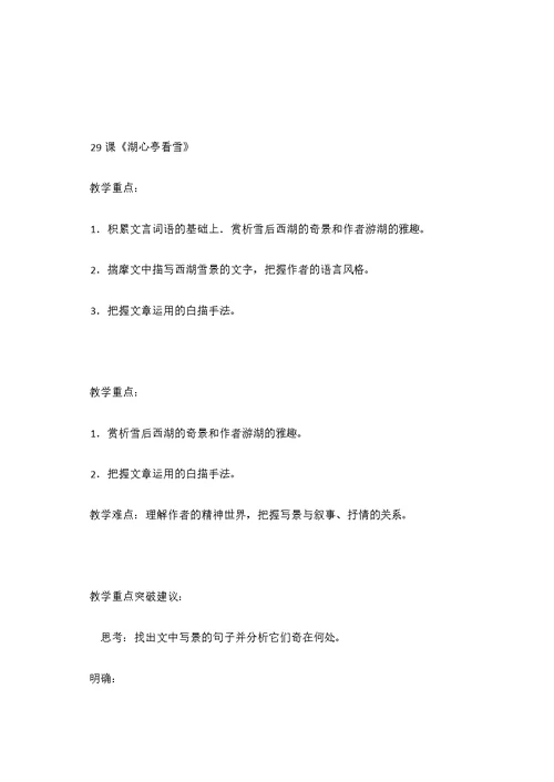 八 年级第六单元教材分析精品资料