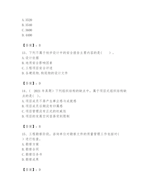 2024年咨询工程师之工程项目组织与管理题库及参考答案（突破训练）.docx