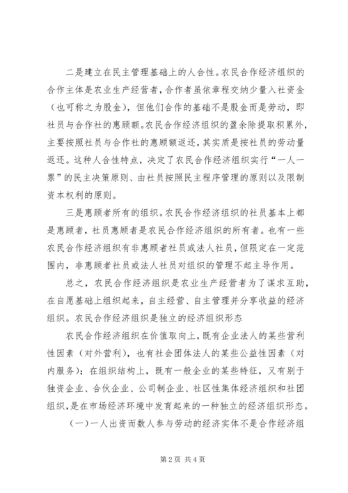 关于农民合作社经济组织的法人地位 (4).docx