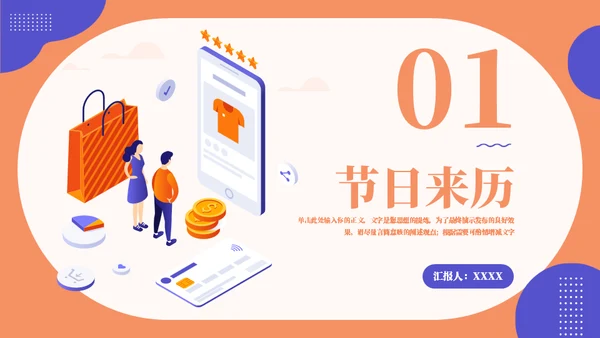 靛蓝橙315消费者权益日通用PPT模板