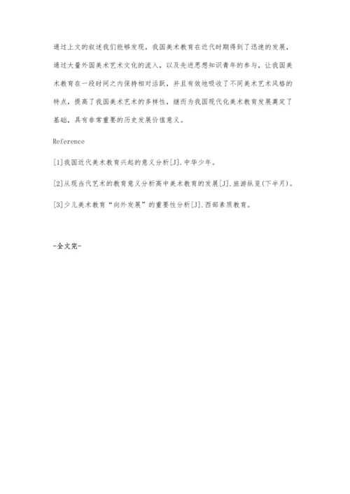 浅析我国美术的教育兴起的意义.docx