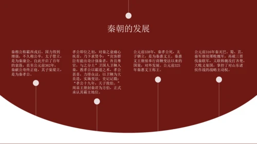 秦朝历史知识《大秦帝国》通用PPT模板课件