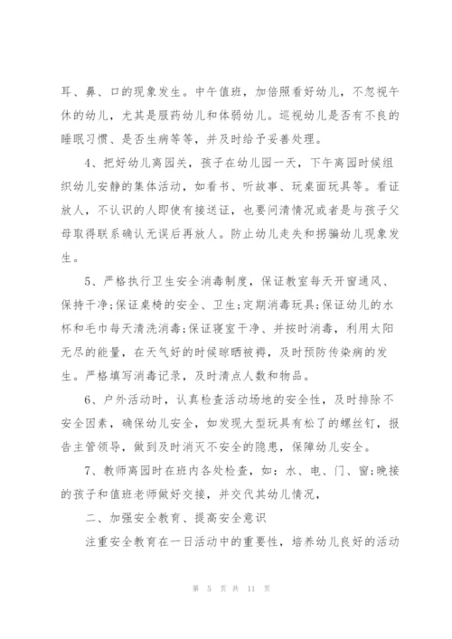 幼儿园年终工作总结范文5篇.docx