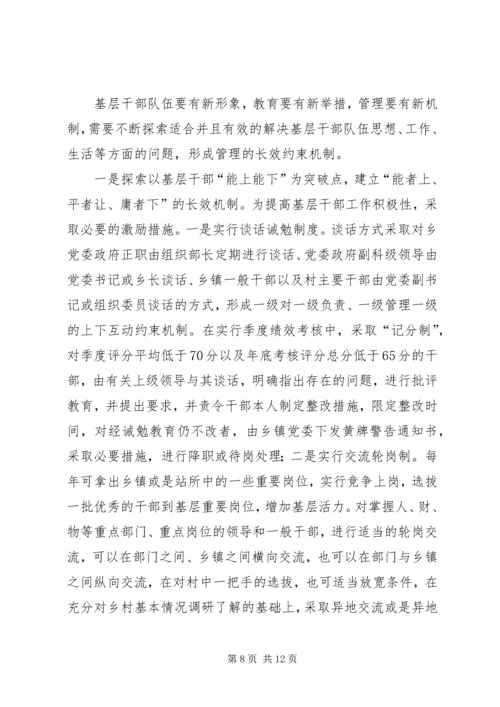 乡镇基层干部队伍建设经验做法.docx