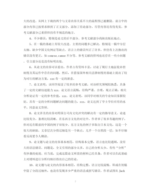 2023年毕业论文开题报告评语.docx