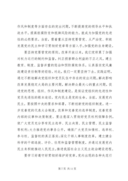 建党96周年思想汇报范文：学习党章心得.docx